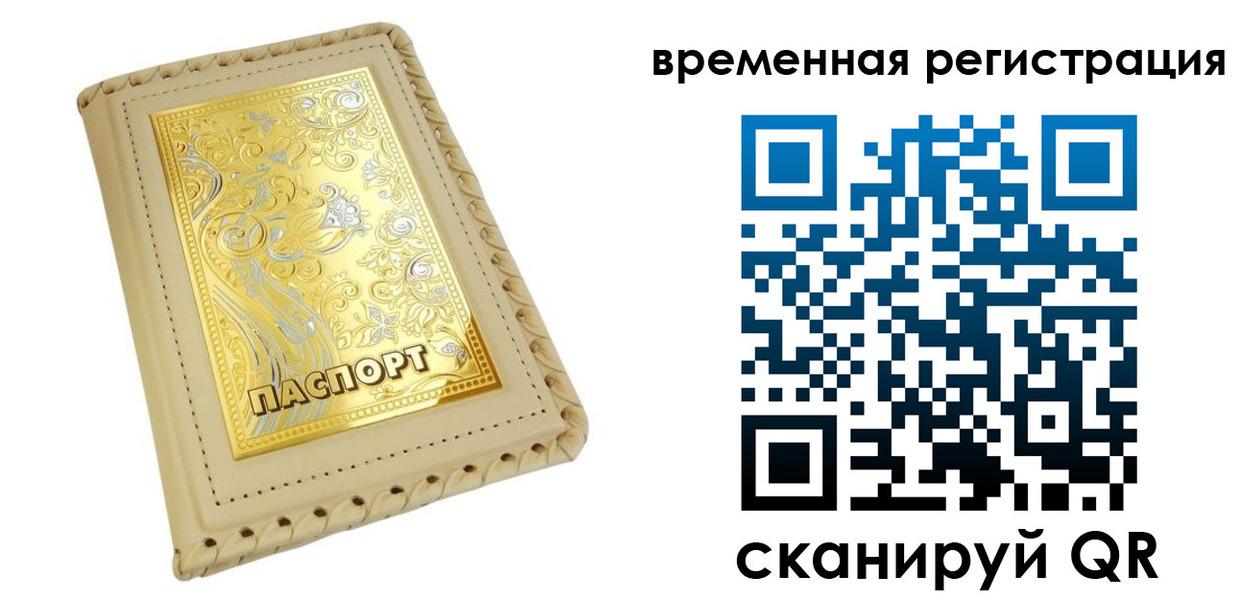временная регистрация купить в Карпинске